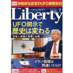 ザ・リバティ 2026年7月号