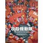 CG WORLD 2026年10月号