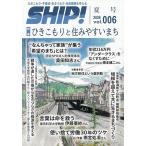 SHIP! 2026年8月号