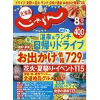 北海道じゃらん 2026年8月号