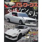 G-ワークス 2026年12月号