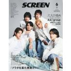 SCREEN(スクリーン) 2026年6月号