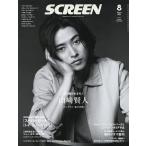SCREEN(スクリーン) 2026年8月号
