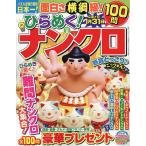 ひらめく!ナンクロ 2 2026年9月号 【絶品ナンクロメイト増刊】