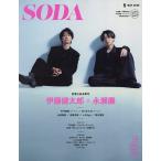 SODA(ソーダ) 2026年5月号
