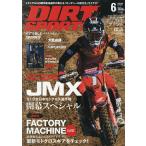 DIRT SPORTS 2026年6月号