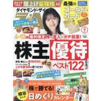 ダイヤモンドZAI(ザイ) 2026年7月号