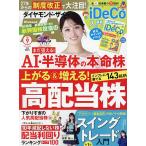 ダイヤモンドZAI(ザイ) 2026年9月号