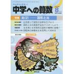 中学への算数 2026年8月号