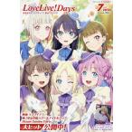 LoveLive!Days 2026年7月号
