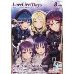 LoveLive!Days 2026 год 8 месяц номер 