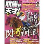 競馬の天才!(90) 2026年4月号 【TV fan �