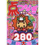 点つなぎタウン 2026年2月号
