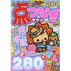 点つなぎタウン 2026年6月号