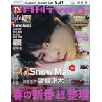 月刊TVガイド関西版 2026年6月号
