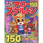 特上アロー&スケルトン 2026年4月�