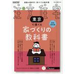 SUUMO заказ жилье Tokyo ....2026 год 5 месяц номер 