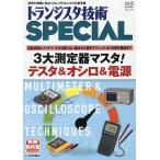 トランジスタ技術スペシャル 2026年7月号