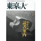  Tokyo человек 2026 год 3 месяц номер 