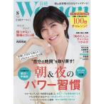 日経ウーマン 2026年8月号
