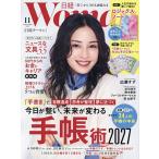 日経ウーマン 2026年11月号