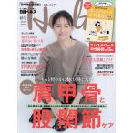 日経ヘルス2026秋号 2026年10月号 【日経ウーマン別冊】