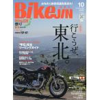 BikeJIN(ばいくじん) 2026年10月号