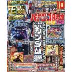 パチンコ必勝本プラス 2026年9月号