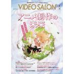 ビデオサロン 2026年6月号