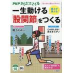 PHPからだスマイル 2026年10月号