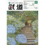 武道 2026年6月号