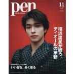 Pen 2026年11月号増刊 2026年11月号 【Pen増刊】