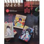 ひととき 2026年7月号