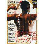  Professional Baseball ai 2026 год 4 месяц номер 