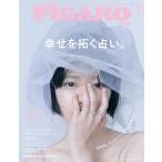 FIGARO japon(フィガロジャポ 2026年8月号