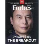 Forbes JAPAN( four b волокно .2026 год 9 месяц номер 