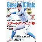 Baseball Clinic 2026 год 4 месяц номер 