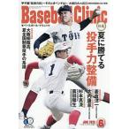 Baseball Clinic 2026年6月号