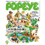POPEYE(ポパイ) 2026年9月号
