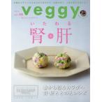 Veggy(ベジィ) 2026年4月号