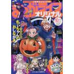 まんがライフオリジナル 2026年10月号