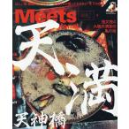Meets Regional 2026年11月号
