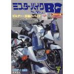 ミスター・バイクBG 2026年7月号