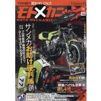 モトメカニック(28) 2026年10月号 【MOTOツーリング増刊】