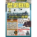 歴史群像 2026年8月号