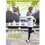 ランニングマガジンクリール 2026年7月号