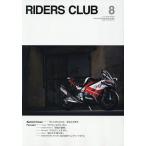 ライダースクラブ 2026年8月号