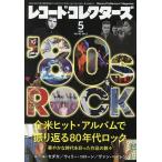 レコード・コレクターズ 2026年5月号