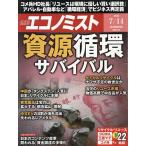 エコノミスト 2026年7月14日号