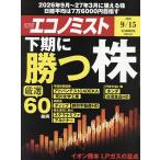 エコノミスト 2026年9月15日号